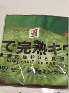 セブンイレブン　Happyくじ　F賞　まるでシリーズ　ロングタオル　キウイ