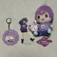 日常組 しにがみ グッズ まとめ売り ぬいぐるみ アクスタ アクキー