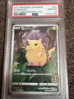 2026年最新】25TH ピカチュウ psa10の人気アイテム - メルカリ