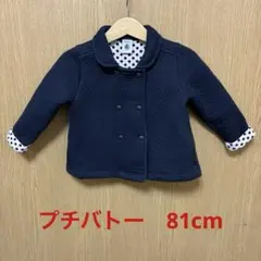 プチバトー　ネイビージャケット　紺　81cm 80cm PETITBATEAU