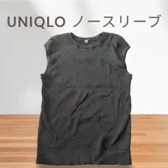 UNIQLO ノースリーブ セーター L 黒