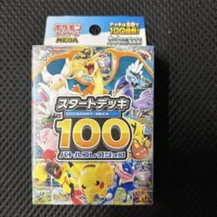 ポケモンカードMEGA スタートデッキ100 バトルコレクション