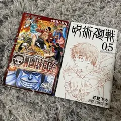映画特典コミック　呪術廻戦&ワンピース