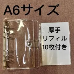 A6シール帳　バインダー　リフィル付 透明ハードシール台紙 クリア 6穴