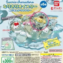 サンリオキャラクターズ　なりきりオイスター　めじるしアクセサリー　ポムポムプリン