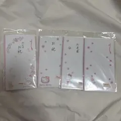 ハローキティ　お祝い封筒　4点セット売り