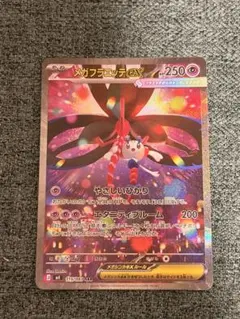 ポケモンカード メガフラエッテex SAR - メルカリ
