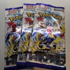 レイジングサーフ3パック