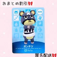 どうぶつの森 amiiboカード あつ森 020 ガンテツ