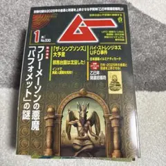 2026年最新】月刊ムー 雑誌の人気アイテム - メルカリ