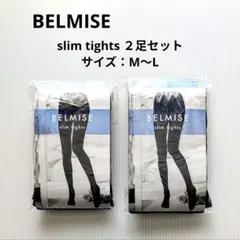 BELMISE slim tights スリムタイツ ２足セット M〜L 新品