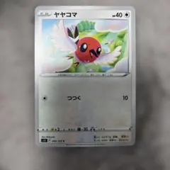 ヤヤコマ C S11ロストアビス 090/100