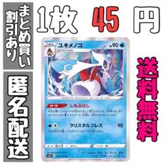 【残1】ユキメノコ　しもふらし　クリスタルブレス