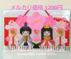 メルカリ価格 1200円 折り紙リース 3月壁面 ひなまつり (メ47)