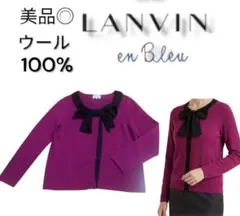 美品 高品質　ランバン　ウール100% カーディガン リボン ニット M 羽織