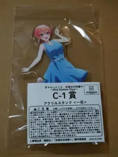 五等分の花嫁 きゃらっとくじ アクリルスタンド 一花のサムネイル
