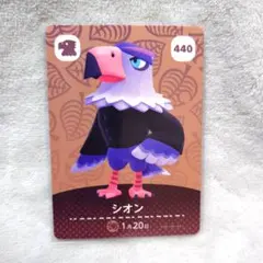 あつまれどうぶつの森amiiboカード シオン