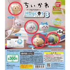 【ハグコット3】ちいかわ【4種セット】