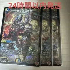 【メルカリ便】～世紀末の善悪～ サーガインゼンアク　3枚セット