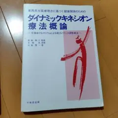 筋骨格系のキネシオロジー 原著第3版 Donald A. Neumann - メルカリ