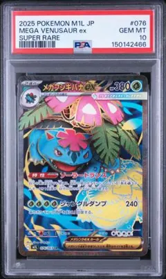 2026年最新】フシギバナEX sr psa10の人気アイテム - メルカリ