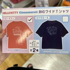 ハローキティ シナモロール BIG Tシャツ
