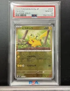 2026年最新】マスターボール ピカチュウ psa10の人気アイテム - メルカリ