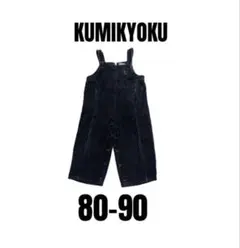 【組曲　クミキョク】オーバーオーサロペット　コーデュロイ　80-90cmのサムネイル