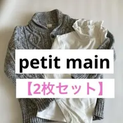 【petit main 2枚セット】①ニットカーディガン②タートルインナー