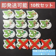 コロコロイチバン 8・9月号 ポケモン フレークシール 付録 くさタイプ 10枚のサムネイル