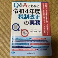 令和４年度 　税制改正の実務