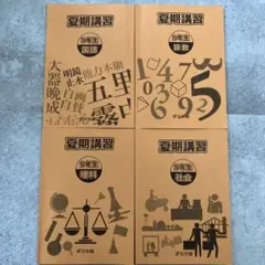 2026年最新】浜学園 小4 テキストの人気アイテム - メルカリ