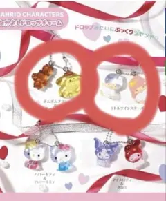 サンリオ　なかよしドロップチャーム　ポムポムプリン　リトルツインスターズ2個