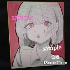 手描き　イラスト　オリジナル　色紙　アナログ