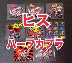 ヒス☆ハーフカプラ☆防水シール