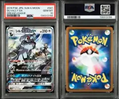 シルヴァディGX RR SM11b ドリームリーグ 041/049 psa10のサムネイル