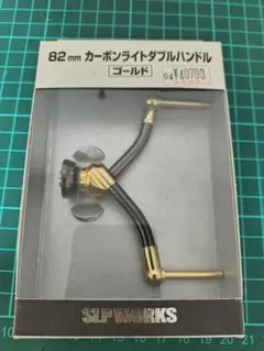 SLP WORKS カーボンライトダブルハンドル 92mm - メルカリ