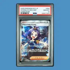 2025年最新】アセロラsr psa9の人気アイテム - メルカリ