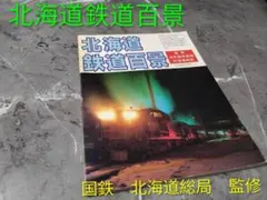 2026年最新】日本国有鉄道の人気アイテム - メルカリ
