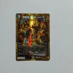 ボルバル8 b vol-val-8 b volval8 b Amazon.co.jp: デュエルマスターズ 禁断竜王 Vol-Val-8(キングマスター
