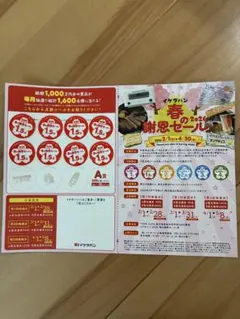 イケダパン　みわみわ様専用