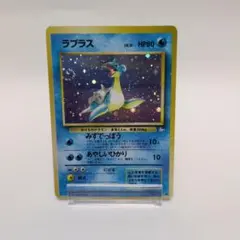 旧裏 ポケモンカード ラプラス ☆ 第3弾拡張パック 化石の秘密 キラ