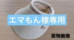 UVカット サンバイザー クリーム 麦わら帽子 おしゃれ女子 おしゃれアイテム