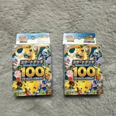 ポケモンカードゲーム スタートデッキ100 2個セット