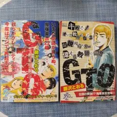 GTO 藤沢とおる 2冊セット KPC - メルカリ