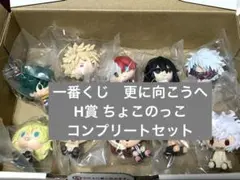 僕のヒーローアカデミア　一番くじ　更に向こうへ　H賞 ちょこのっこ　全10種