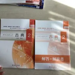 古典 問題集
