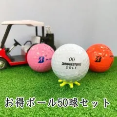322 ロストボール ブリヂストン 各種混合 50球 マーカー入のサムネイル