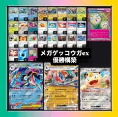 ポケモンカードゲーム メガゲッコウガex ドラパルト 構築済みデッキ