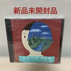 2026年最新】星野源 レコード エピソードの人気アイテム - メルカリ